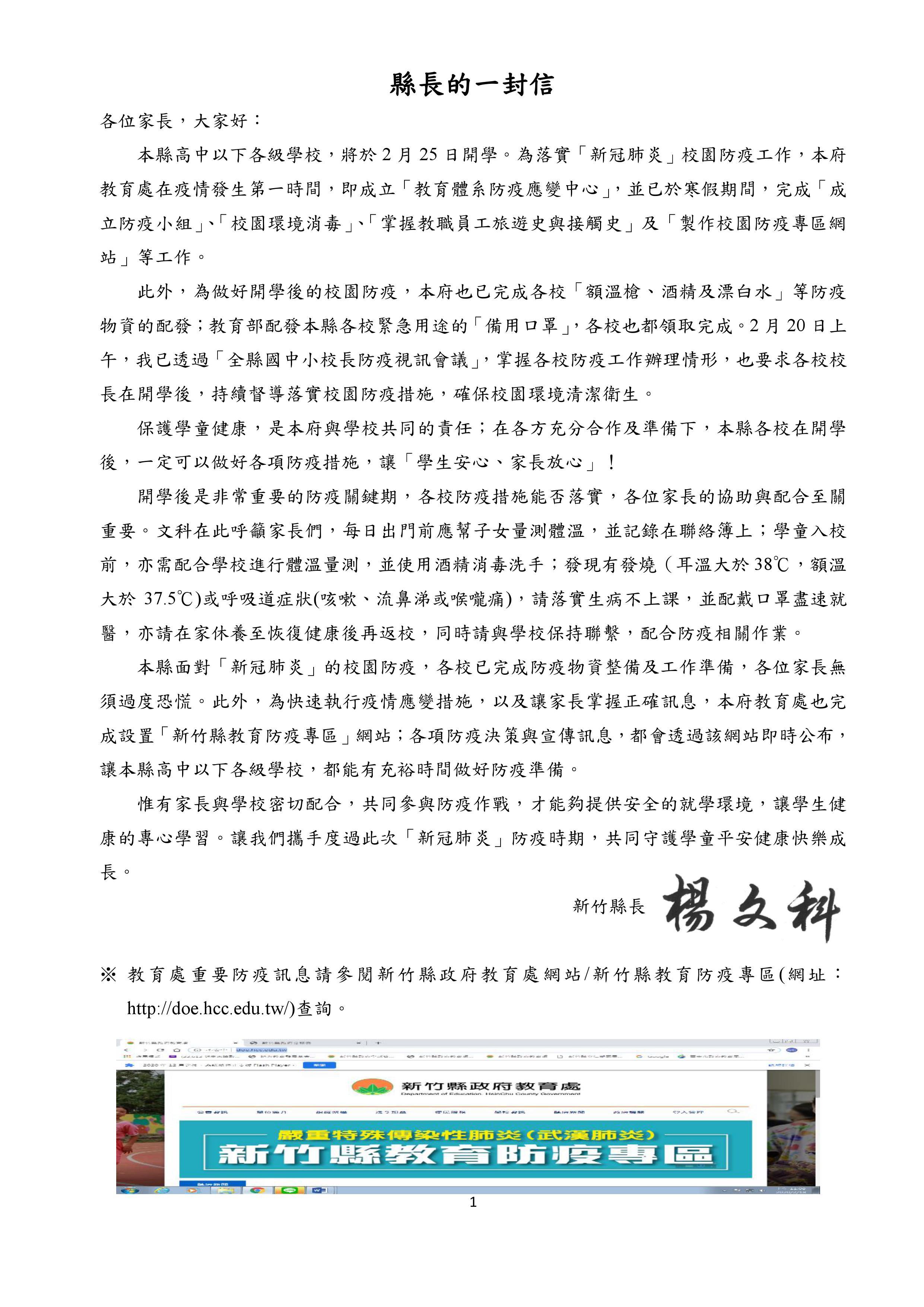 縣長的話