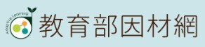 因材網