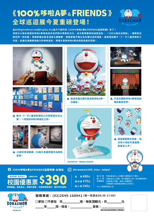 轉知 「100%哆啦A夢&FRIENDS巡迴特展 台北站」圖片