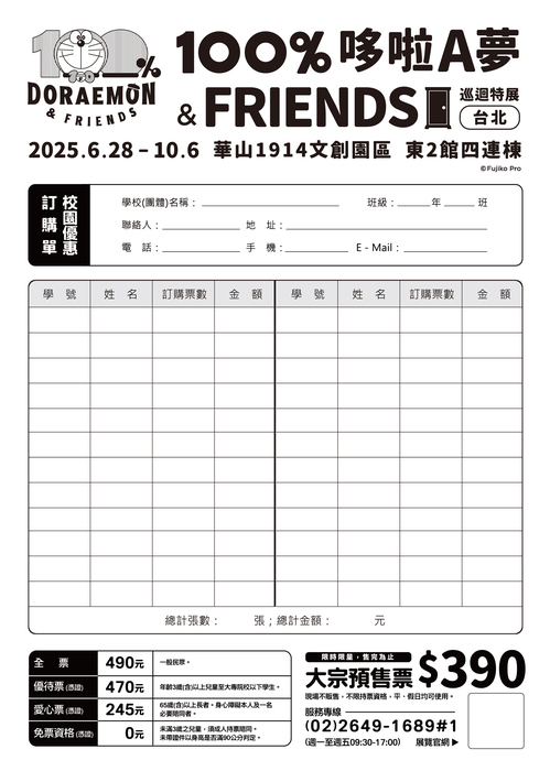 轉知 「100%哆啦A夢&FRIENDS巡迴特展 台北站」圖片