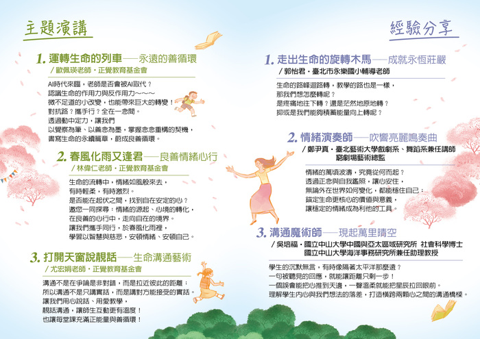 【研習資訊】轉知財團法人正覺教育基金會辦理生命教育教師研習活動「生命的圓滿--尋覓 教師的春天」圖片