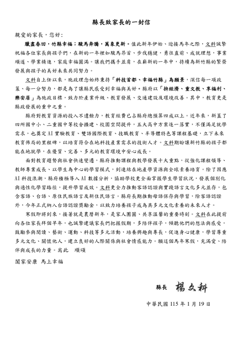 115年寒假「縣長致家長的一封信」圖片