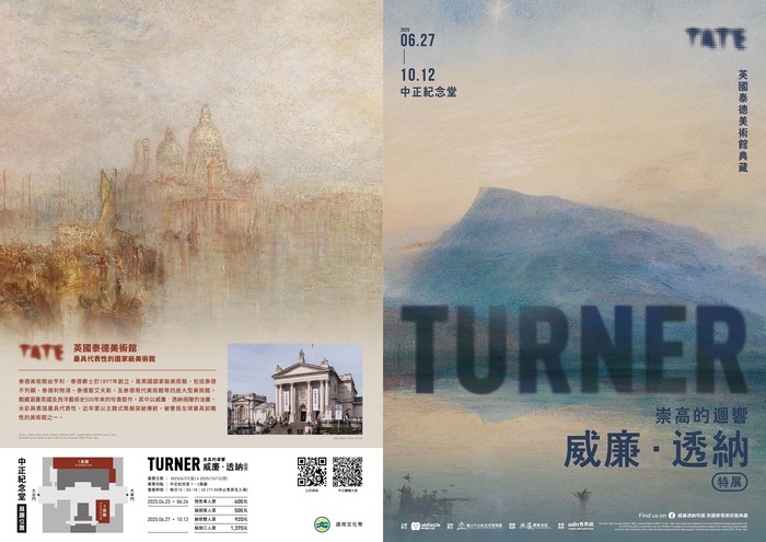 轉知「威廉.透納特展:崇高的迴響」圖片