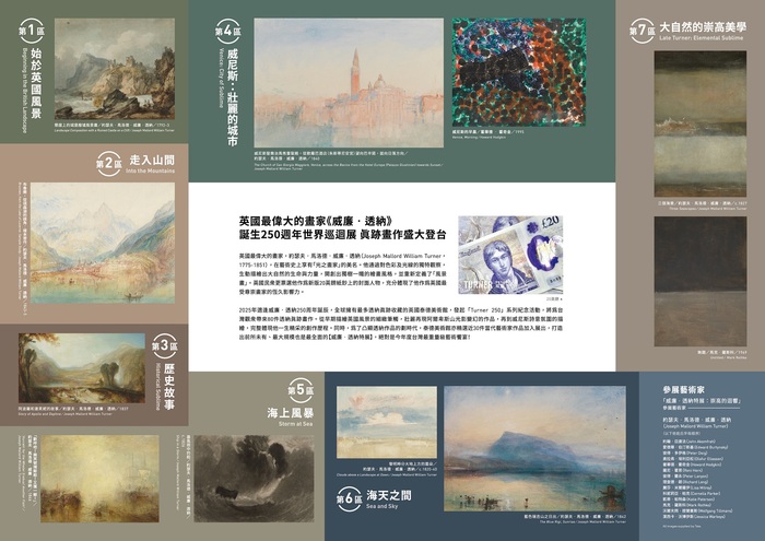 轉知「威廉.透納特展:崇高的迴響」圖片