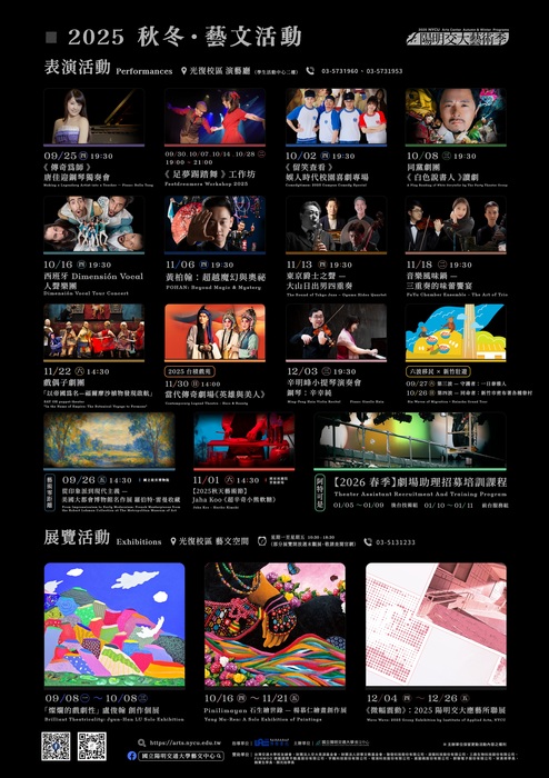 轉知「2025秋冬:陽明交大藝術季」圖片