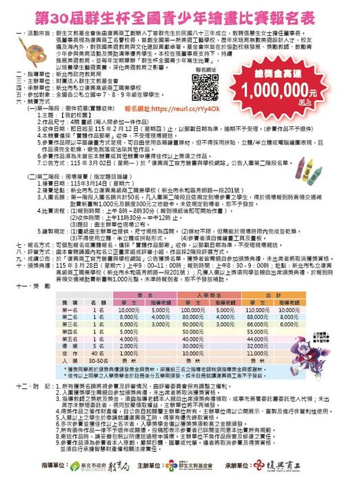 轉知 「第30屆群生杯全國青少年繪畫比賽」圖片