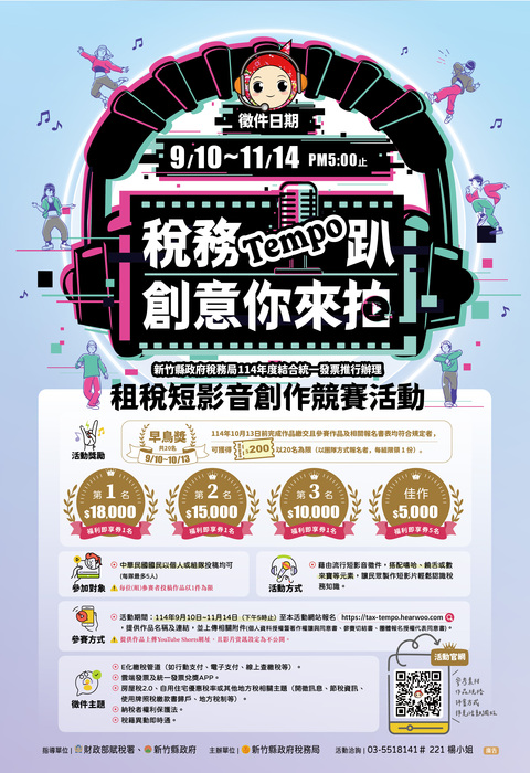 114年度「稅務Tempo趴 創意你來拍」租稅短影音創作競賽活動圖片