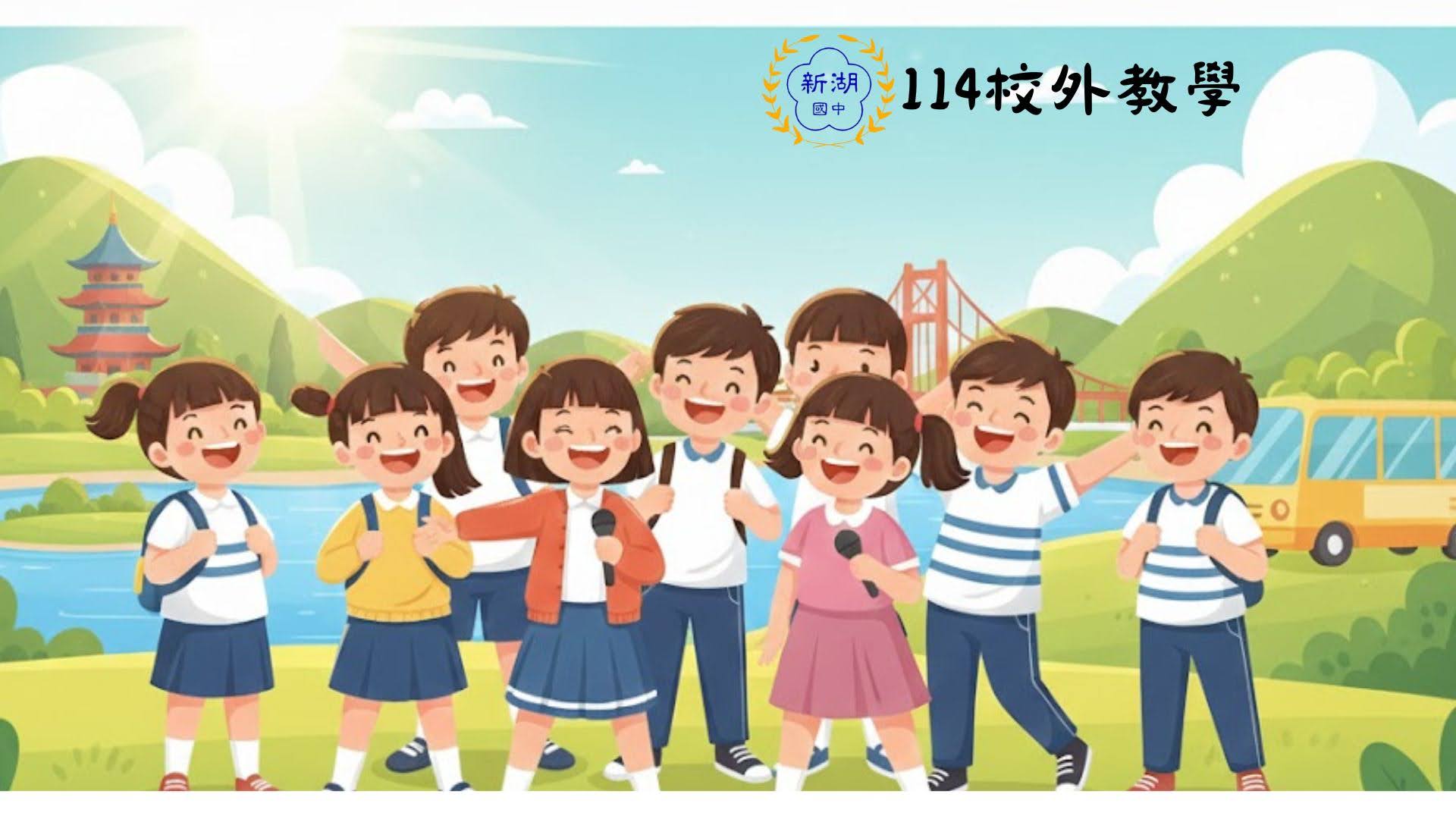 114 7&8校外教學(另開新視窗)