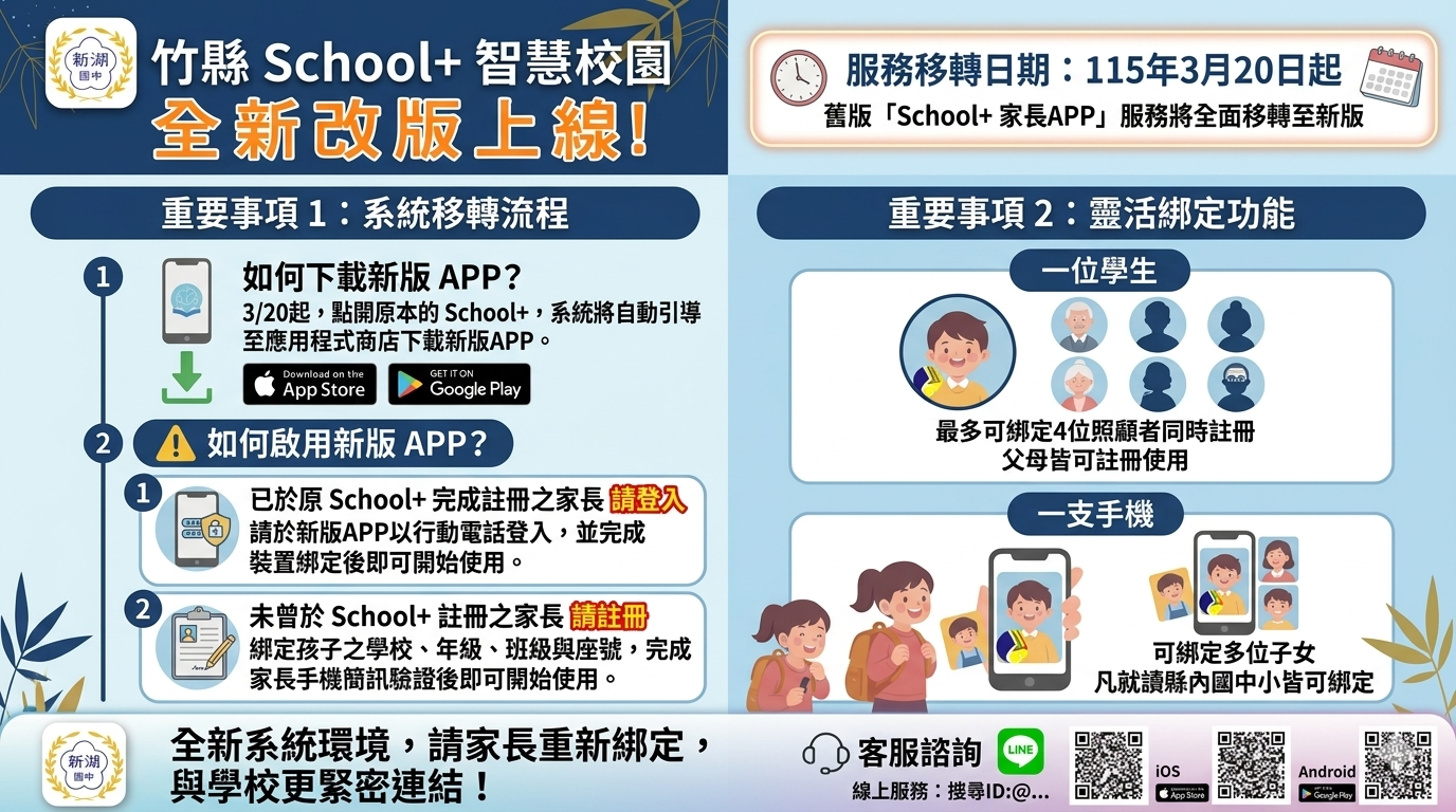 school+ 智慧校園