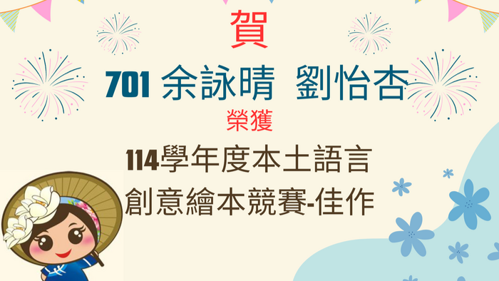 創意繪本競賽佳績