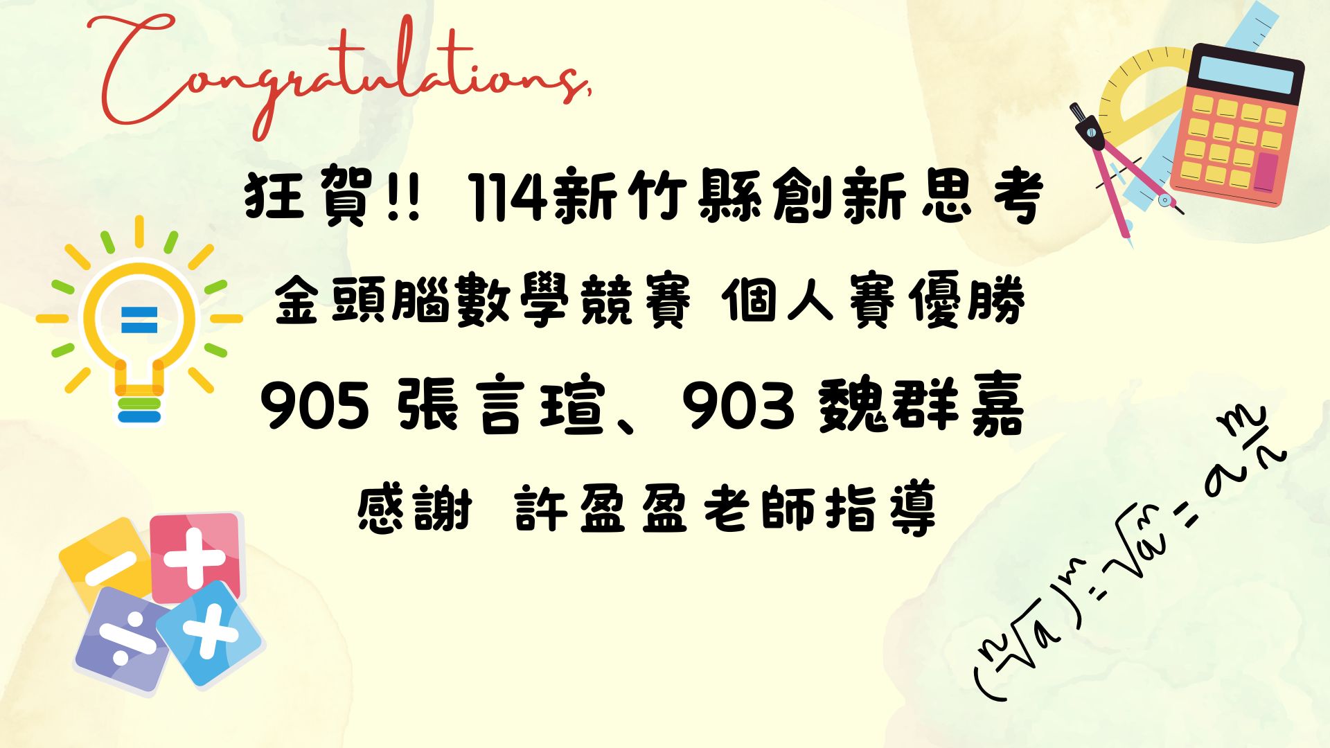 金頭腦數學競賽佳績