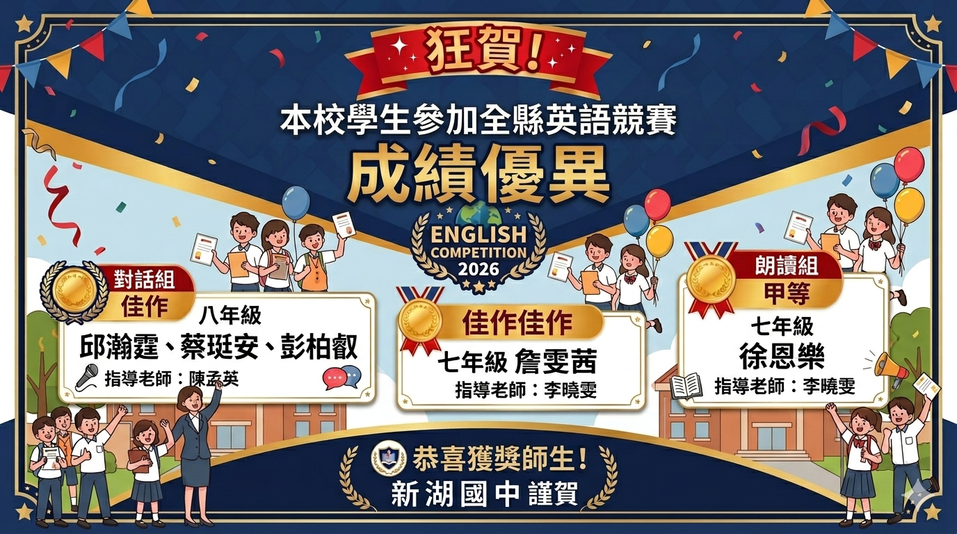 英語競賽佳績