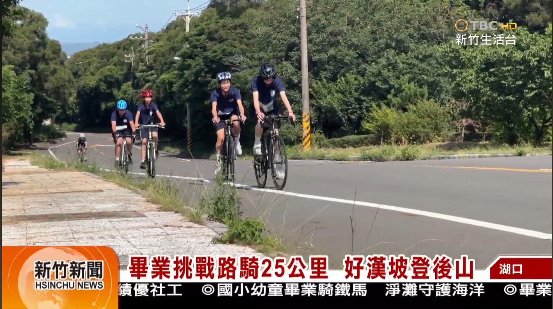 新湖騎跡_北視新聞報導