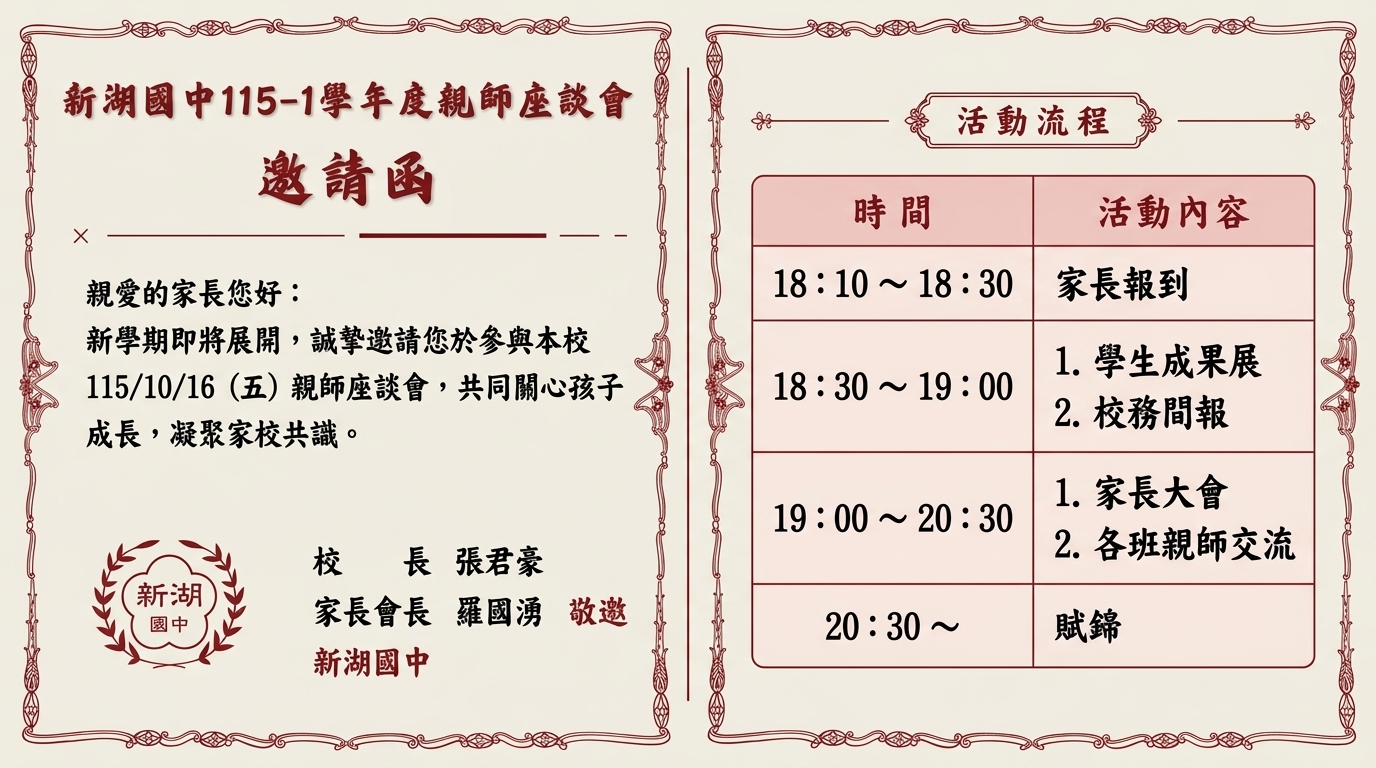 親師座談會
