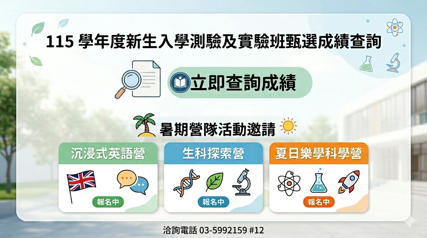 成績查詢 報名營隊